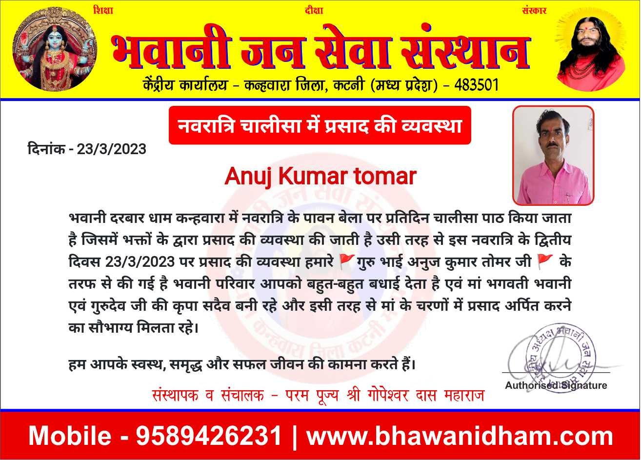 नवरात्रि द्वितीय दिवस पर प्रसाद की व्यवस्था अनुज कुमार तोमर जी